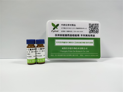 中藥標準品要符合什么條件？